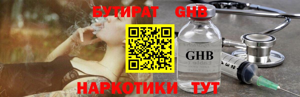 БУТИРАТ GHB  Вход с VPN  Семёнов 
