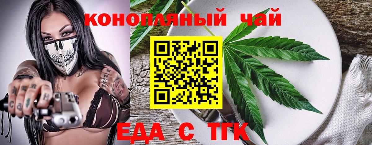 Еда ТГК конопля  Вход с VPN  Семёнов 