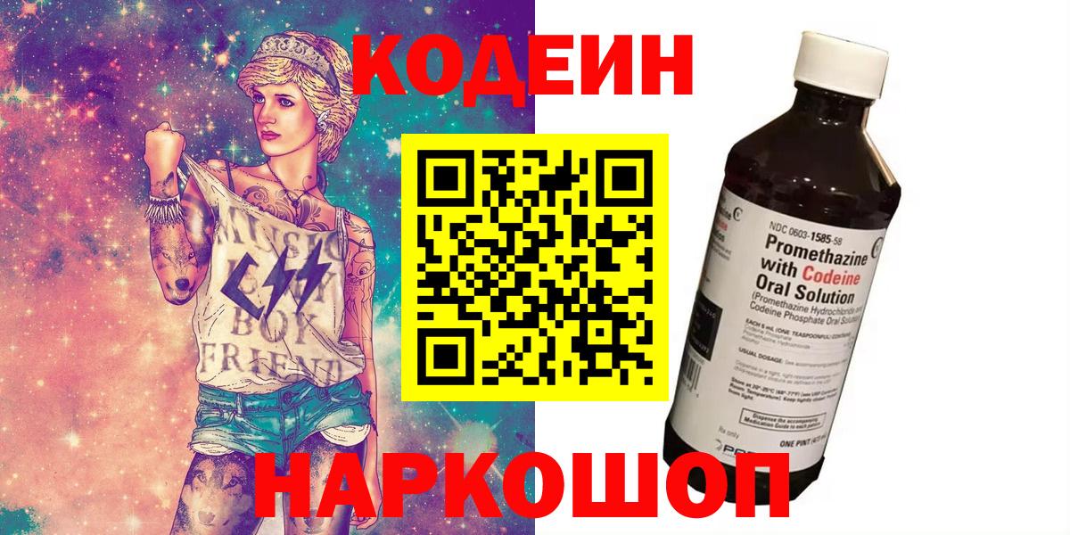 Codein Purple Drank Семёнов