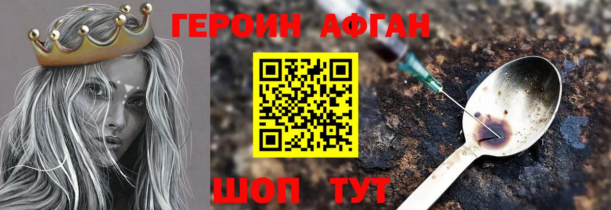 Героин Heroin Семёнов