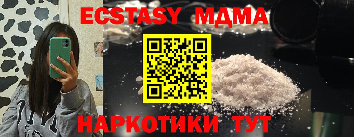МДМА VHQ  MDMA кристаллы  Вход с VPN  Семёнов 