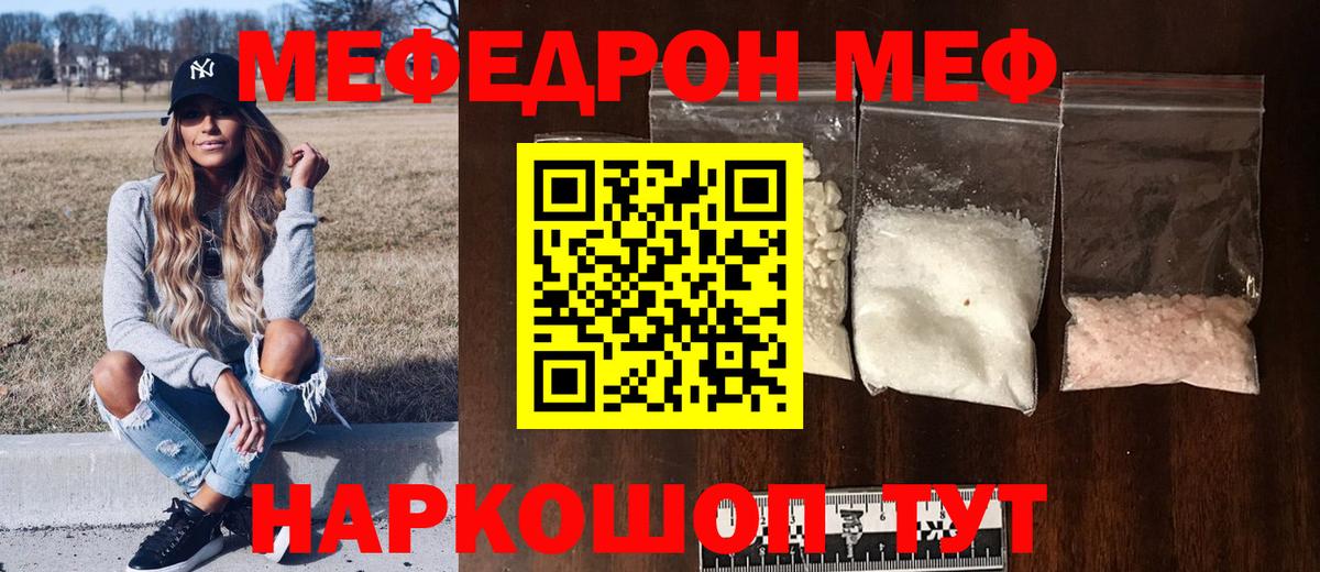 МЯУ-МЯУ  Меф мяу мяу  Вход с VPN  Семёнов  МЕФ 